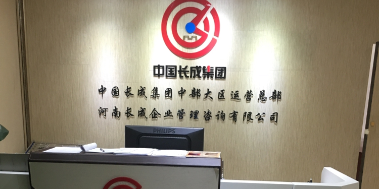 企业管理的深层驱动 长之企成的管理咨询价值与实践