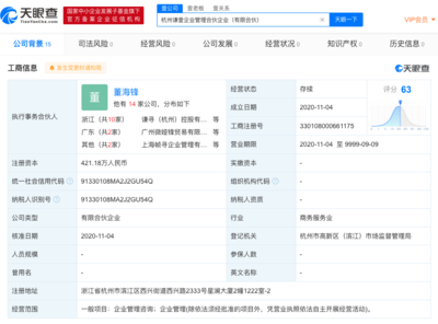 薇娅夫妇新设企业管理咨询公司，布局商业版图再添新动作
